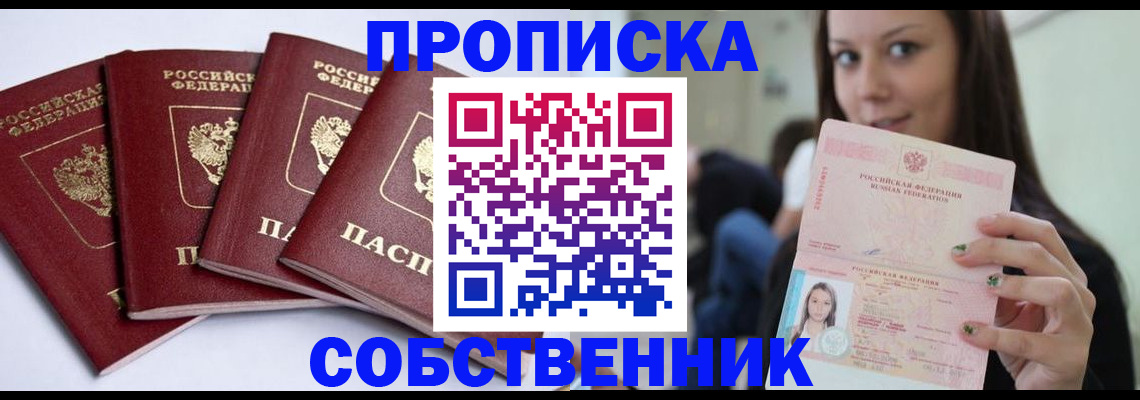 прописка паспорт в Красноармейске