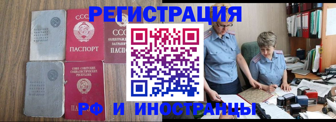 временная регистрация купить в Красноармейске