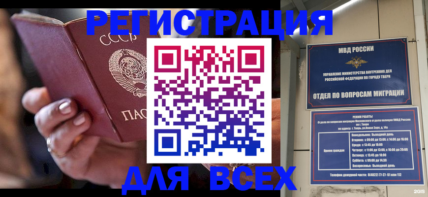 прописка для работы в Красноармейске